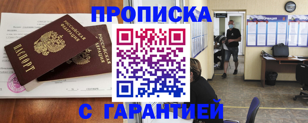 прописка 2025 в Крыму