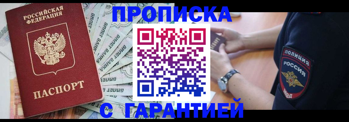 прописка для работы в Крыму