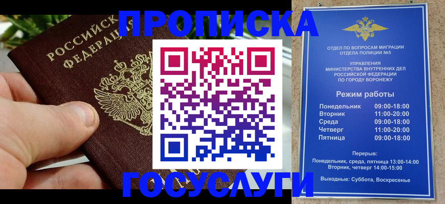 временная регистрация для школы в Крыму