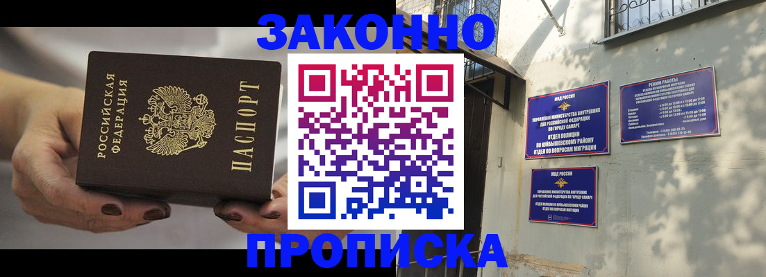 прописка законно в Крыму