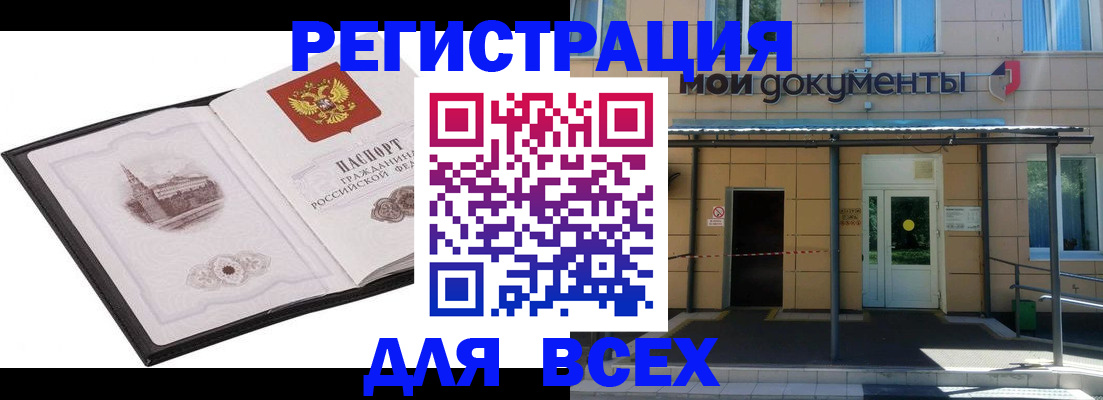 временная регистрация для школы в Крыму