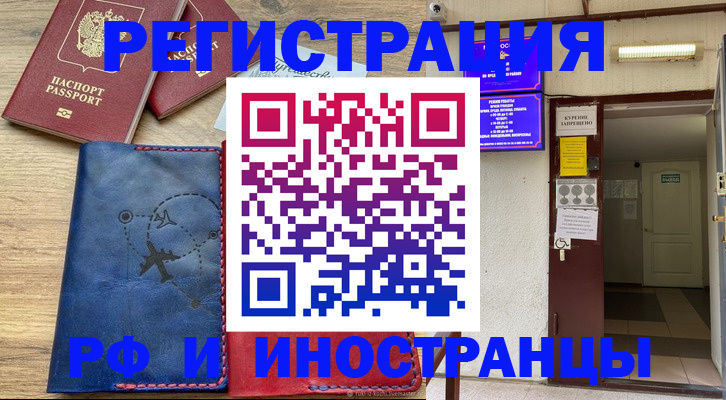 временная регистрация 2025 в Крыму