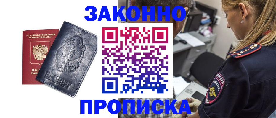 временная регистрация для всех в Крыму