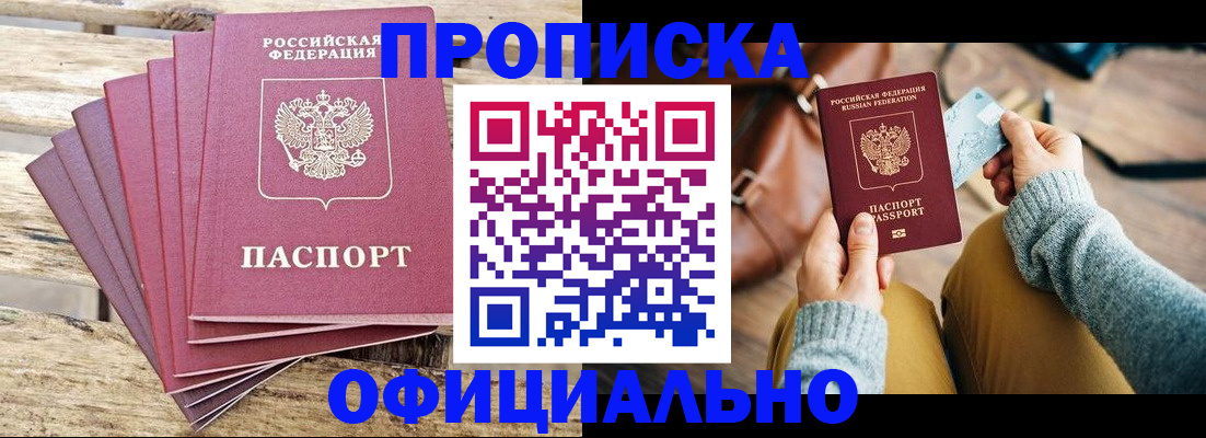 где прописаться в Крыму