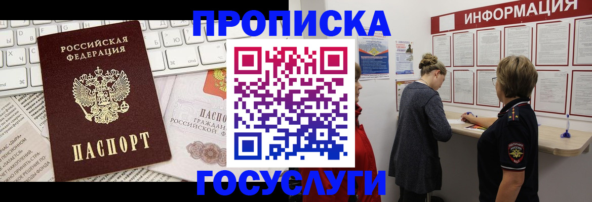 прописка ребенка в Крыму